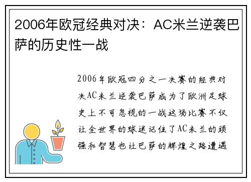 2006年欧冠经典对决:AC米兰逆袭巴萨的历史性一战 2006年欧冠经典对决:AC米兰逆袭巴萨的历史性一战