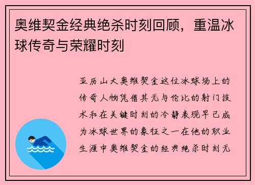 奥维契金经典绝杀时刻回顾,重温冰球传奇与荣耀时刻 奥维契金经典绝杀时刻回顾,重温冰球传奇与荣耀时刻
