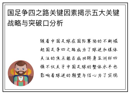 国足争四之路关键因素揭示五大关键战略与突破口分析 国足争四之路关键因素揭示五大关键战略与突破口分析