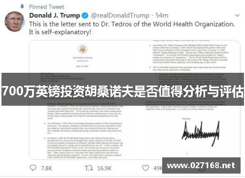 700万英镑投资胡桑诺夫是否值得分析与评估 700万英镑投资胡桑诺夫是否值得分析与评估