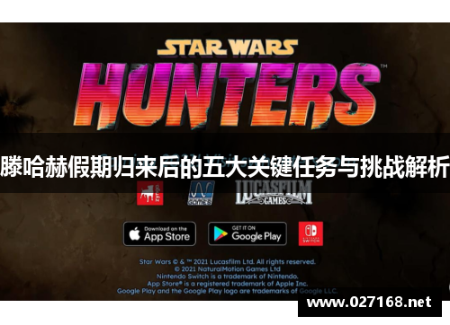 滕哈赫假期归来后的五大关键任务与挑战解析