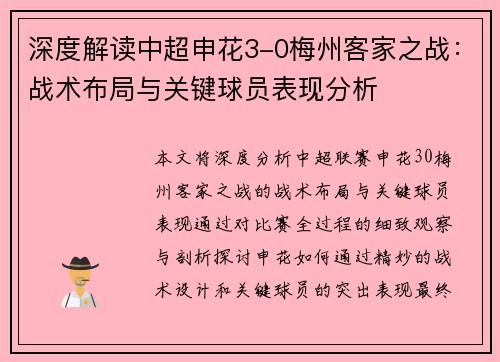 深度解读中超申花3-0梅州客家之战：战术布局与关键球员表现分析